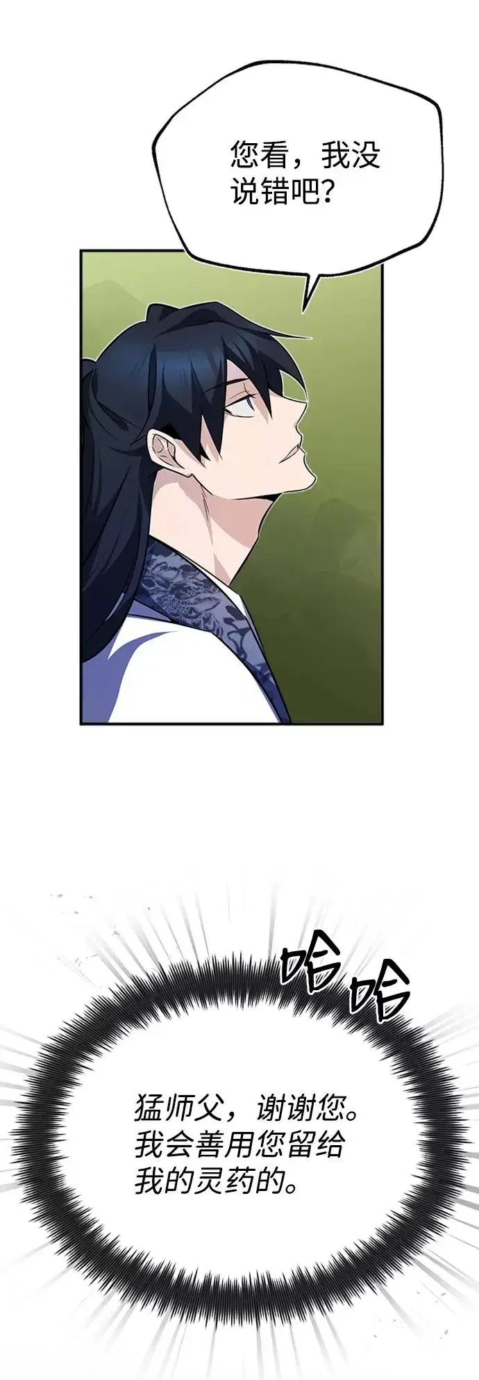 《绝世名师百师父》[第6话] 展现一下实力吧图75