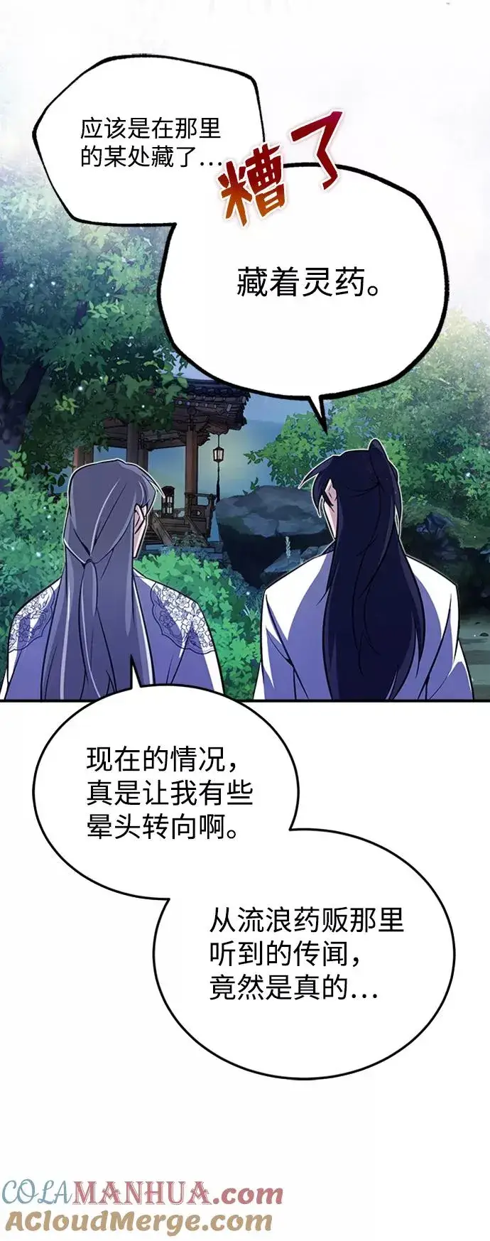 《绝世名师百师父》[第6话] 展现一下实力吧图76
