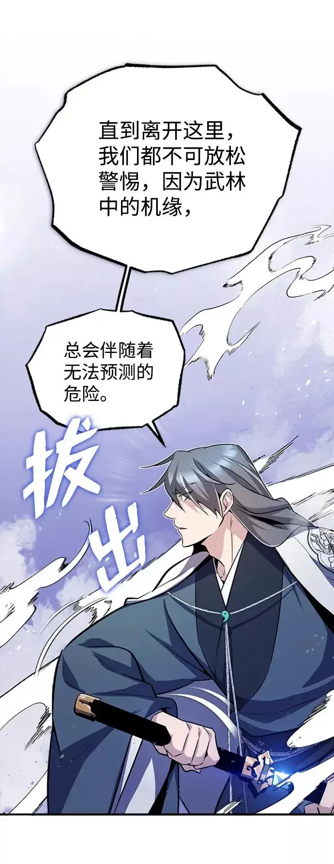 《绝世名师百师父》[第6话] 展现一下实力吧图78