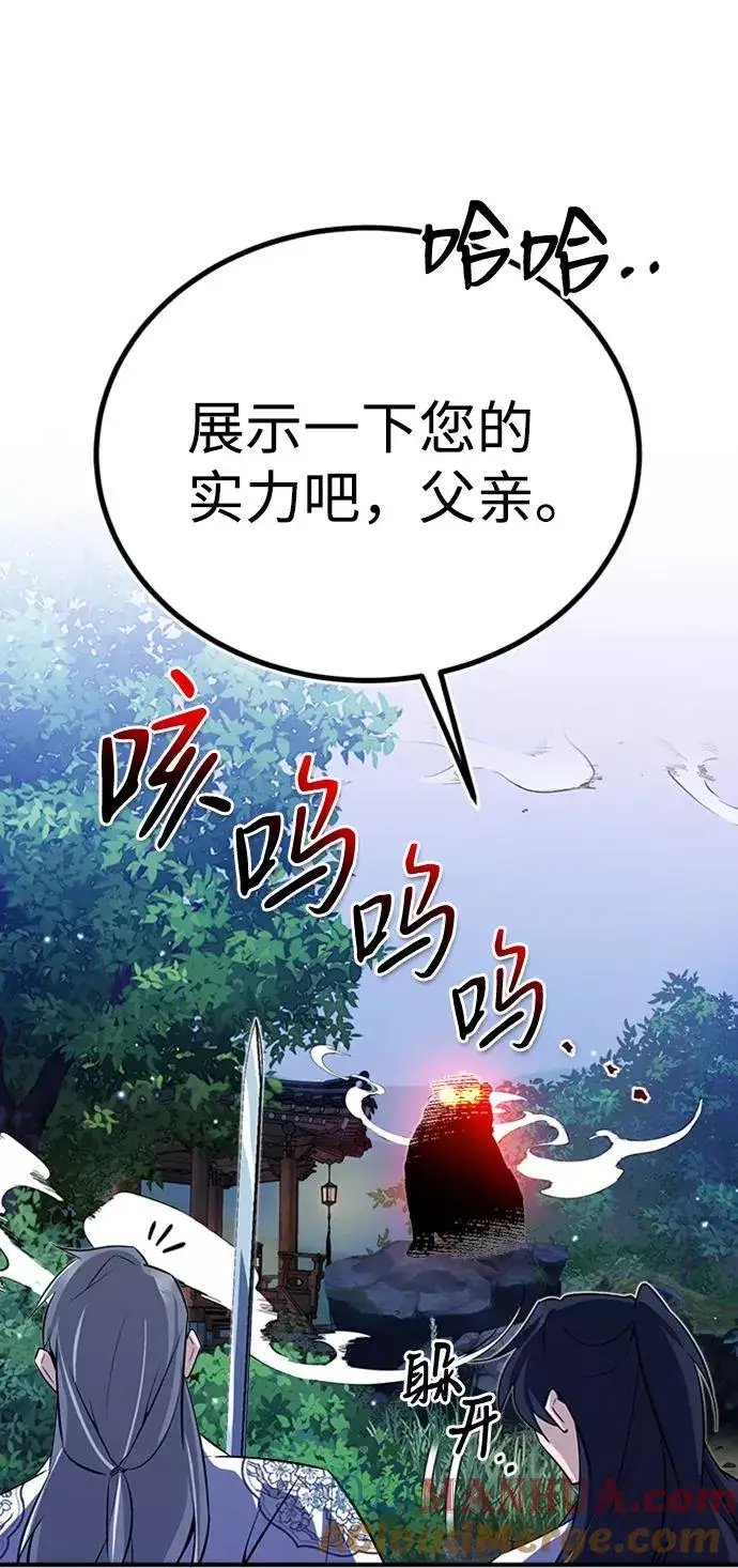 《绝世名师百师父》[第6话] 展现一下实力吧图82