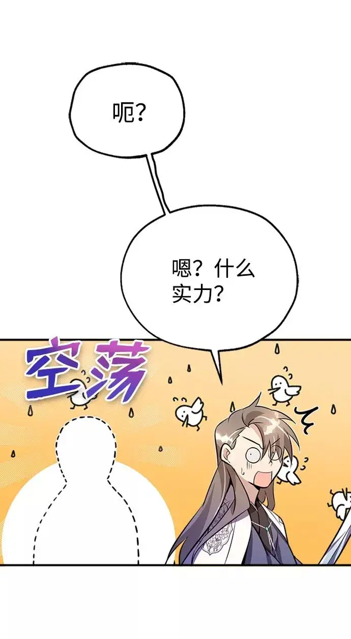 《绝世名师百师父》[第6话] 展现一下实力吧图83