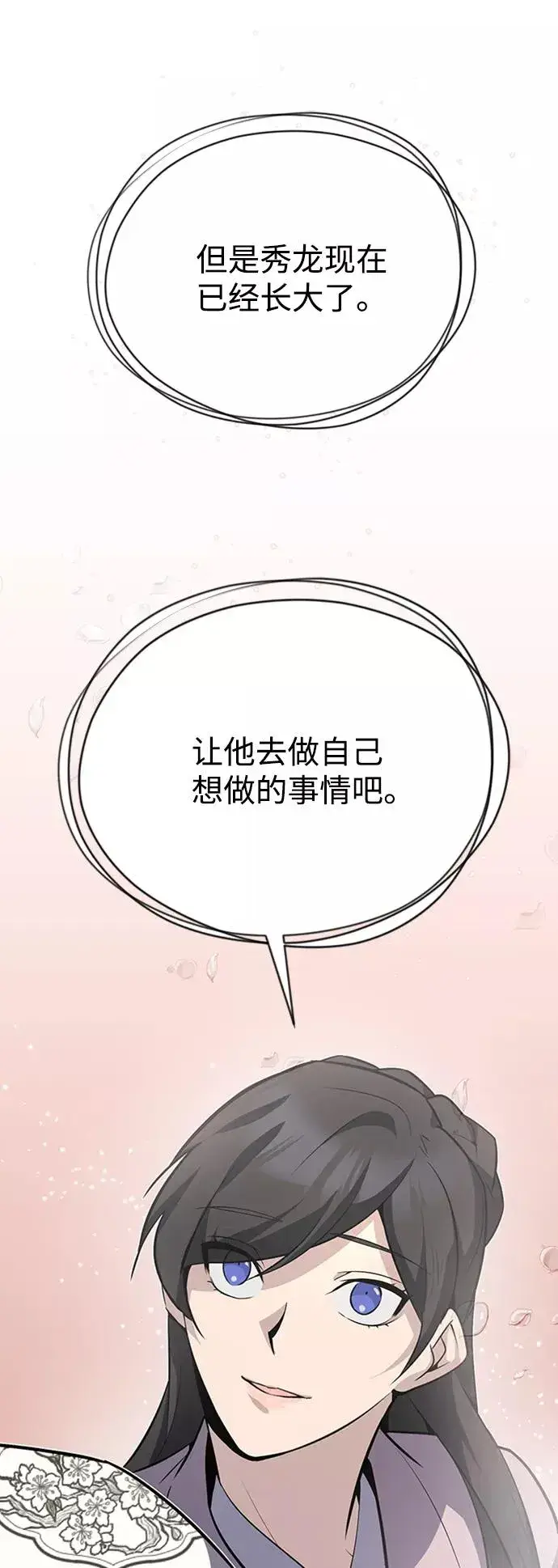 《绝世名师百师父》[第11话] 与你相像图51
