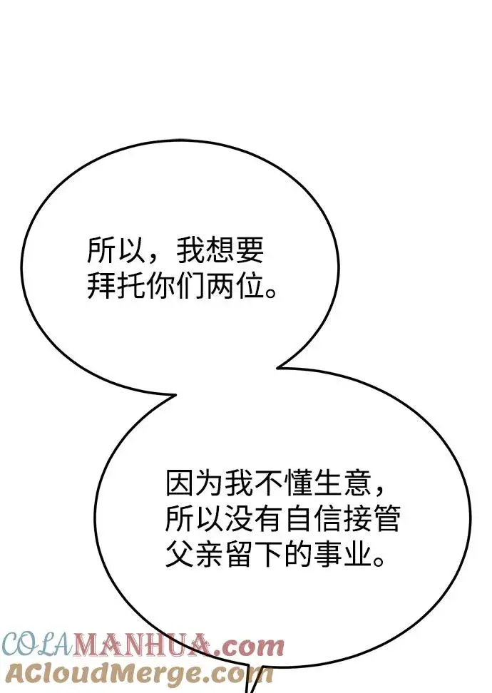 《绝世名师百师父》[第15话] 这都是为了我自己图31