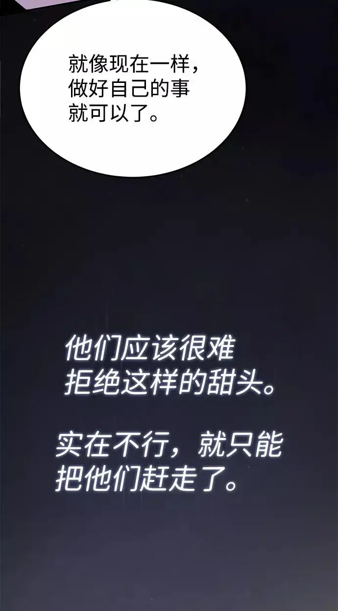 《绝世名师百师父》[第15话] 这都是为了我自己图35