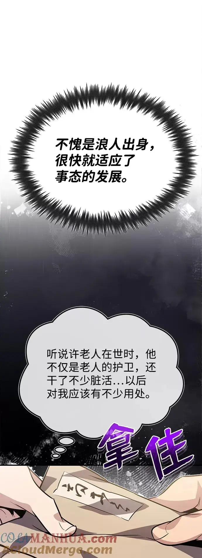 《绝世名师百师父》[第15话] 这都是为了我自己图70