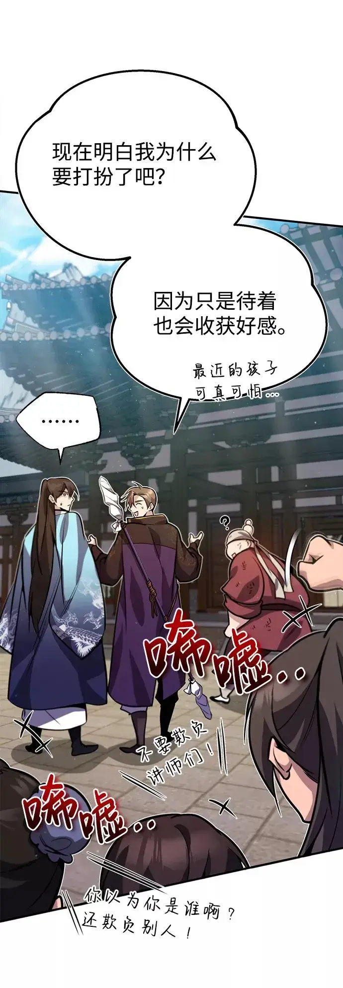 《绝世名师百师父》[第16话] 原来如此图66