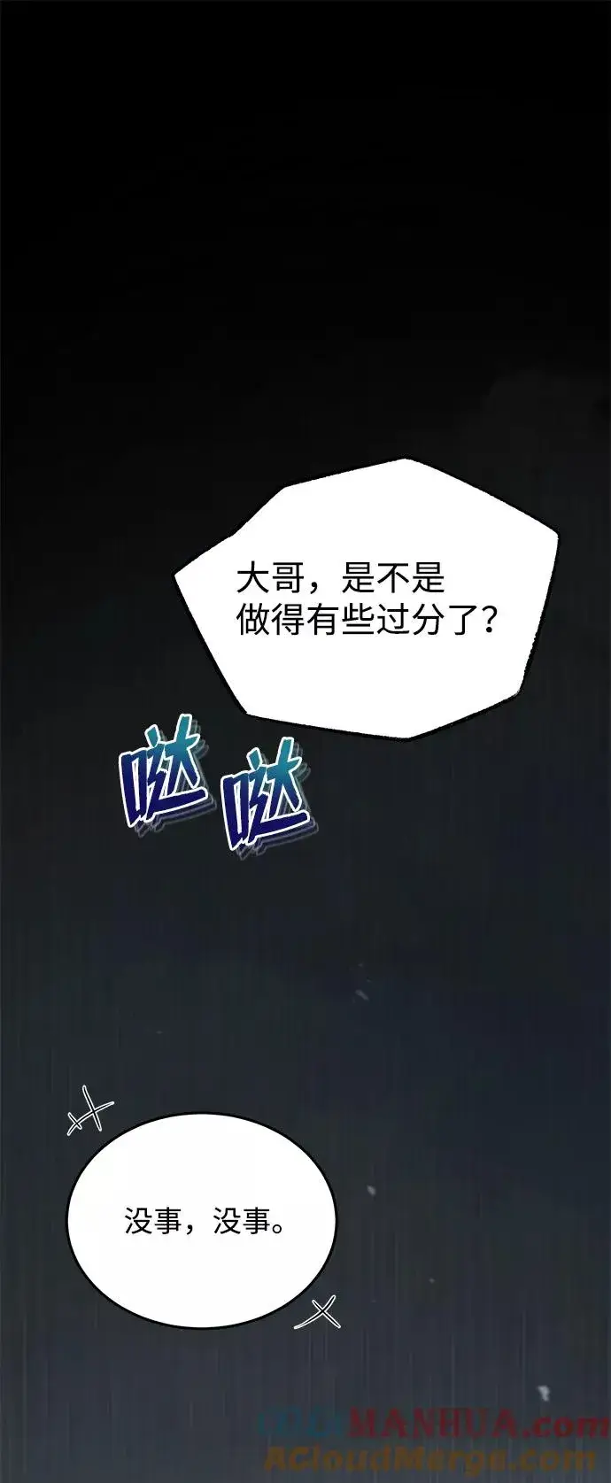 《绝世名师百师父》[第17话] 我来证明一下？图53