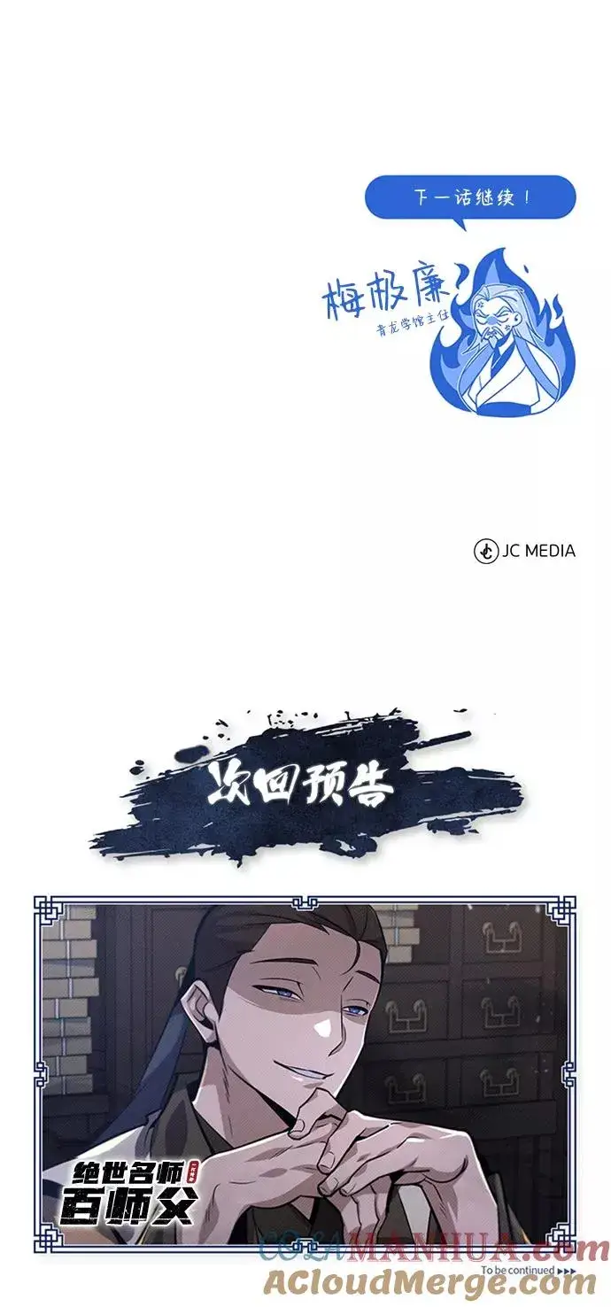 《绝世名师百师父》[第20话] 我没有错！图85