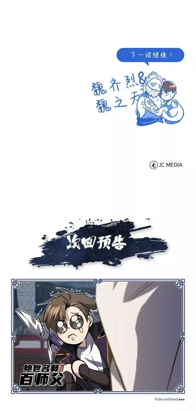 《绝世名师百师父》[第23话] 原来是我的图104
