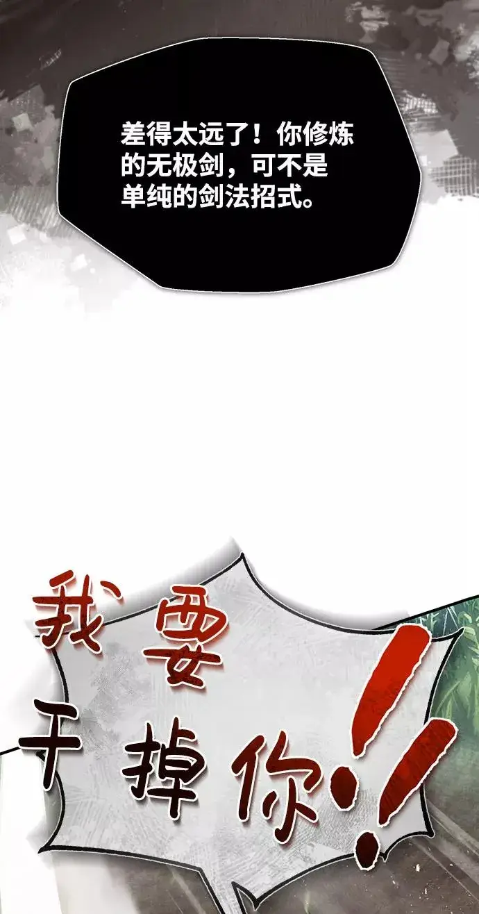 《绝世名师百师父》[第23话] 原来是我的图32