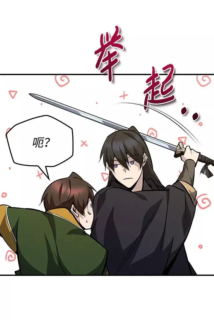《绝世名师百师父》[第23话] 原来是我的图34