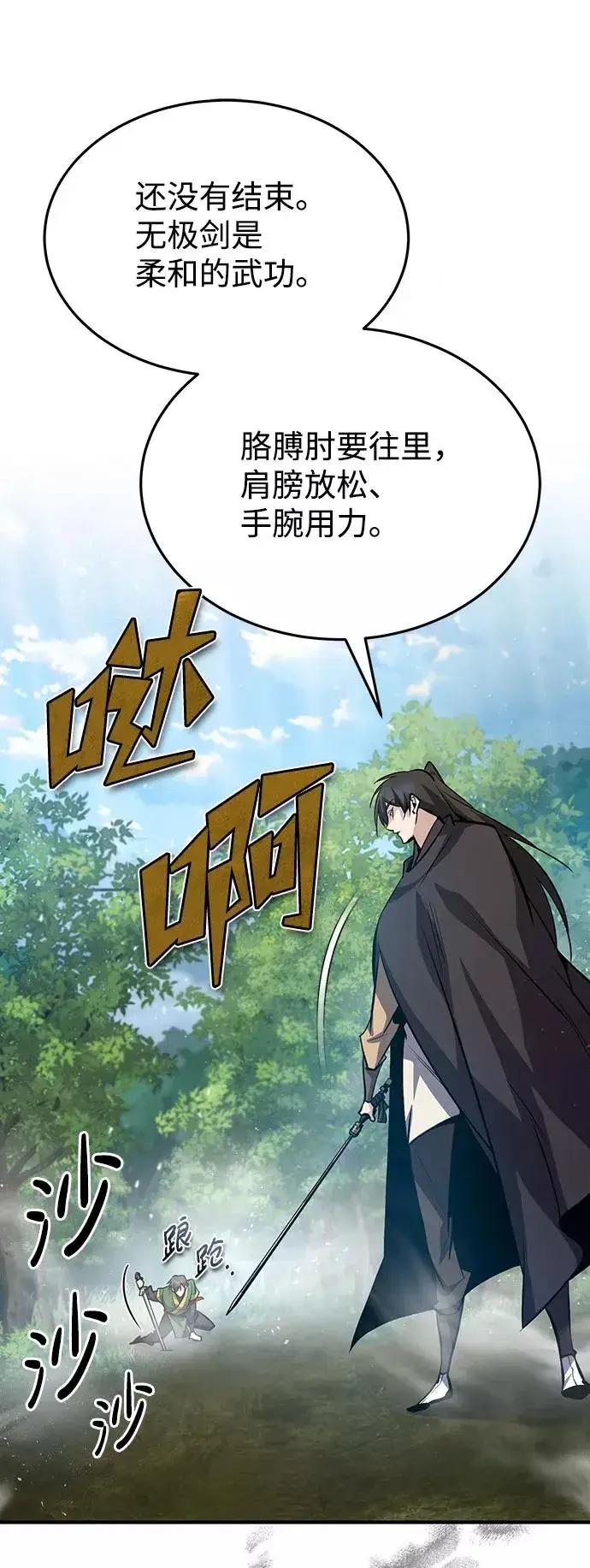 《绝世名师百师父》[第23话] 原来是我的图38