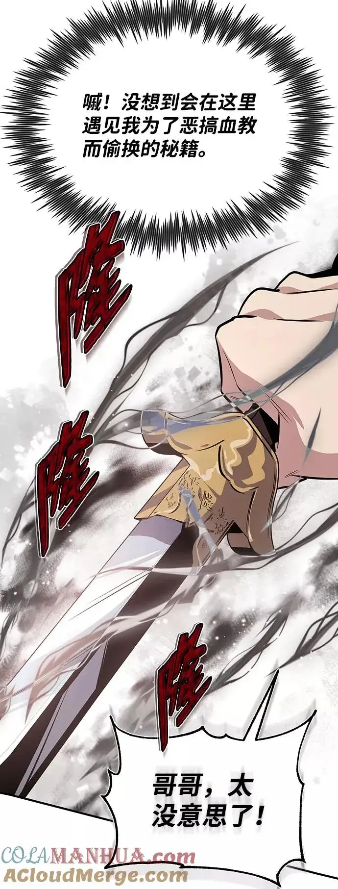 《绝世名师百师父》[第23话] 原来是我的图41