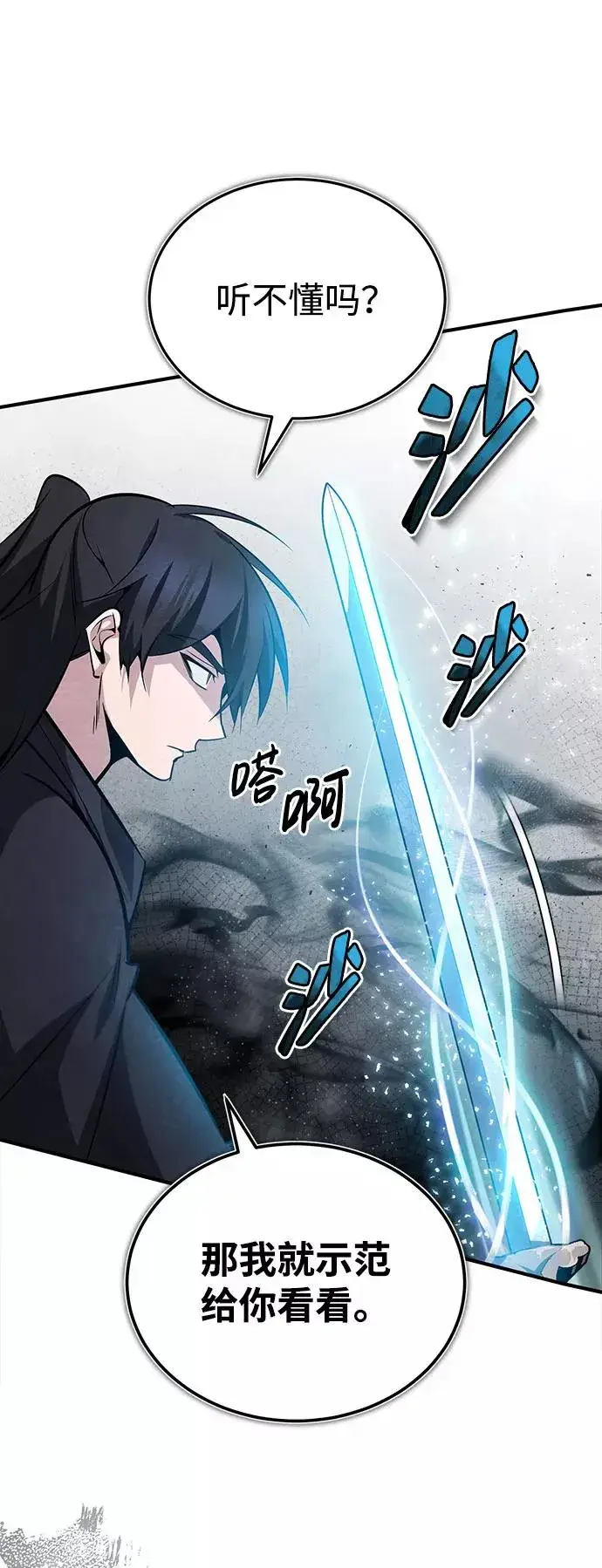 《绝世名师百师父》[第23话] 原来是我的图46