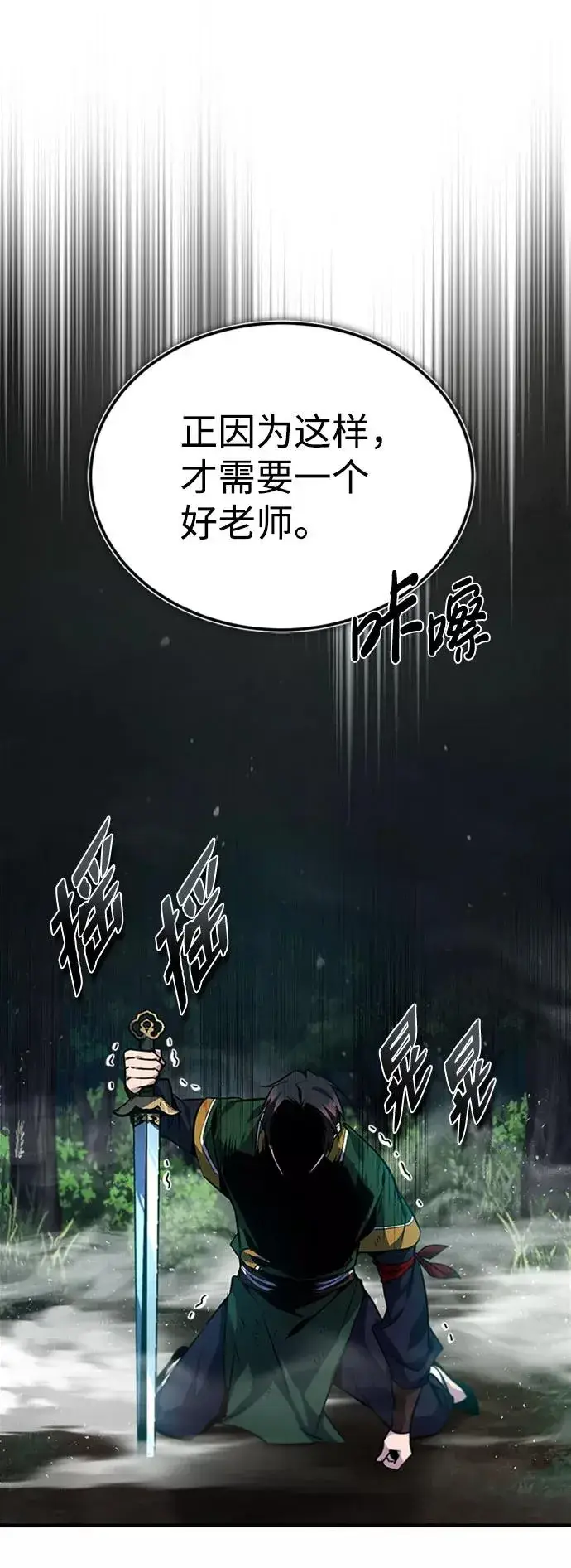 《绝世名师百师父》[第23话] 原来是我的图56