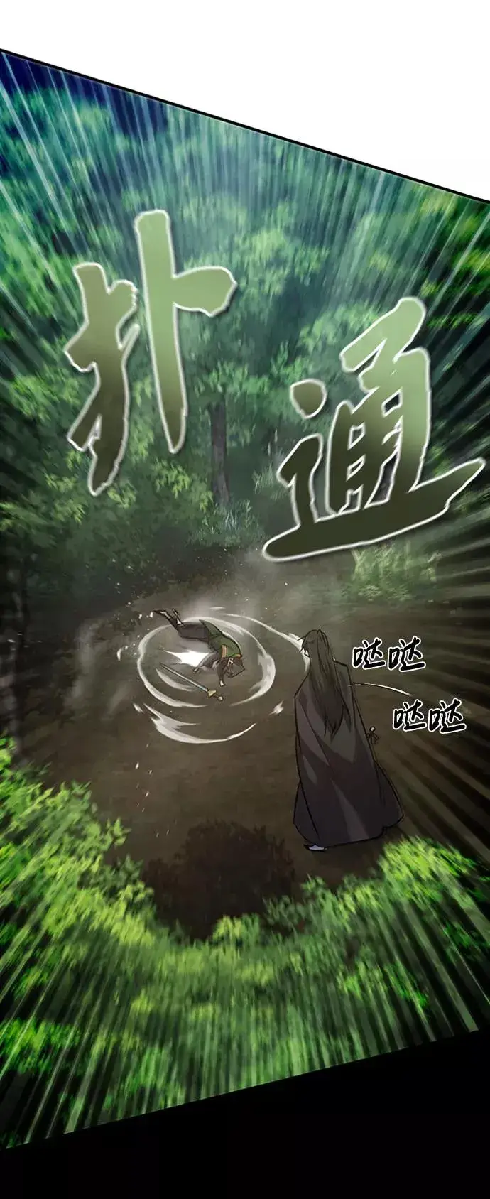 《绝世名师百师父》[第23话] 原来是我的图58