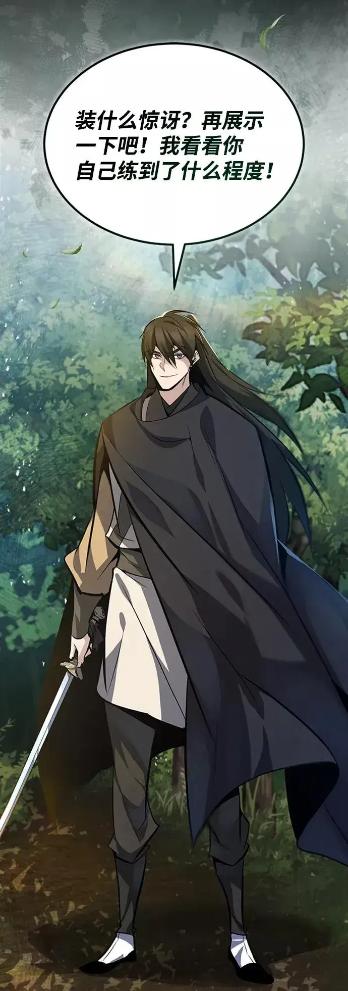 《绝世名师百师父》[第23话] 原来是我的图6