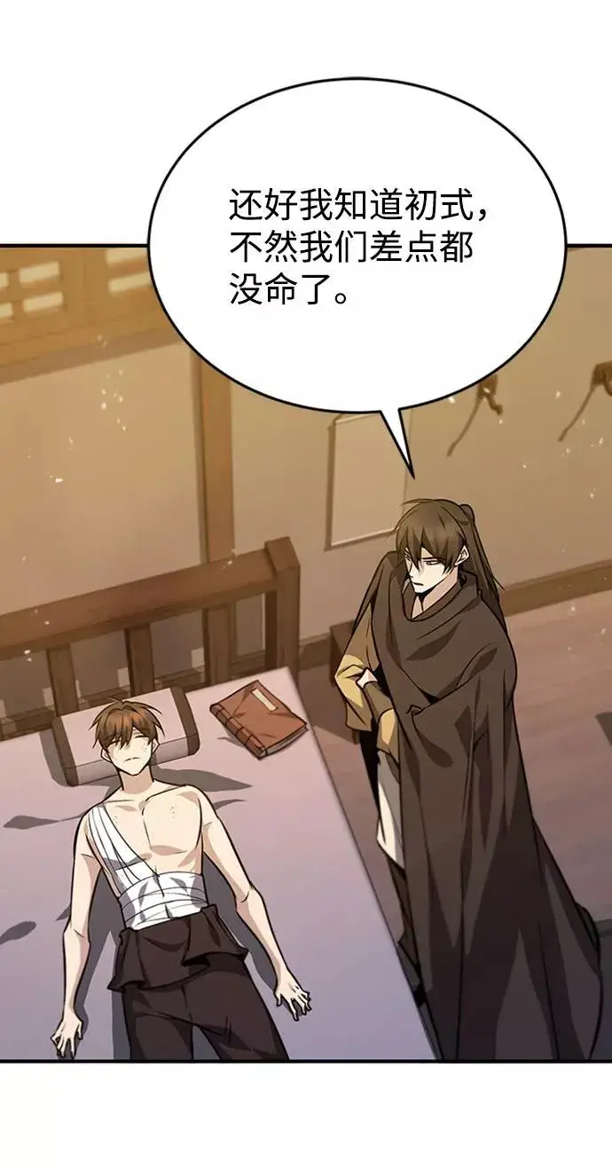 《绝世名师百师父》[第23话] 原来是我的图62