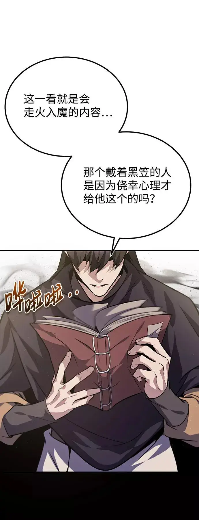 《绝世名师百师父》[第23话] 原来是我的图64