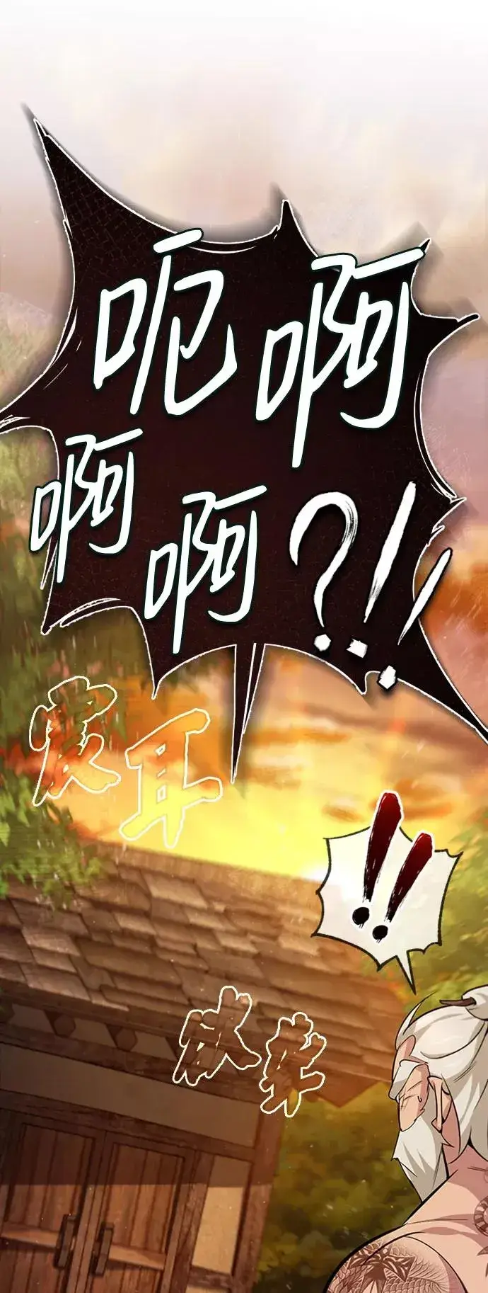 《绝世名师百师父》[第23话] 原来是我的图80