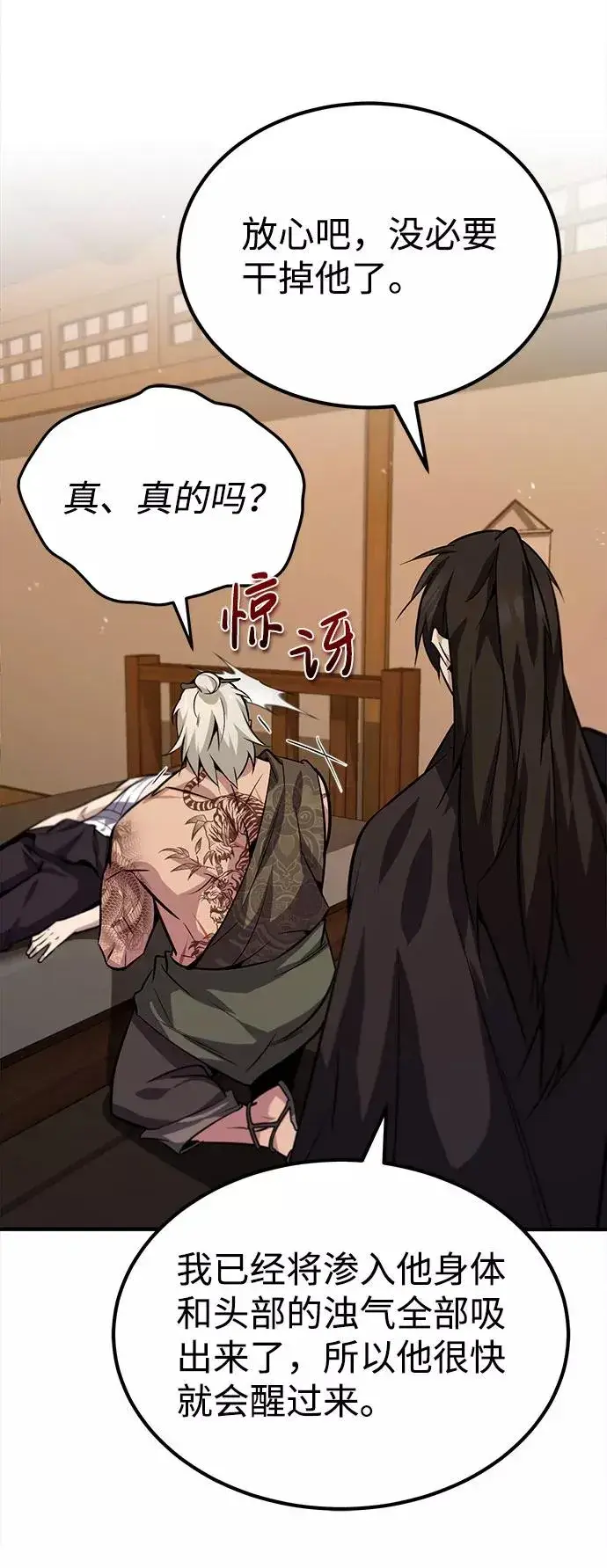 《绝世名师百师父》[第23话] 原来是我的图86