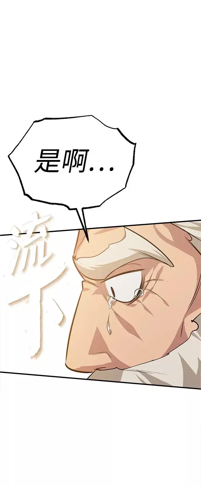 《绝世名师百师父》[第23话] 原来是我的图90