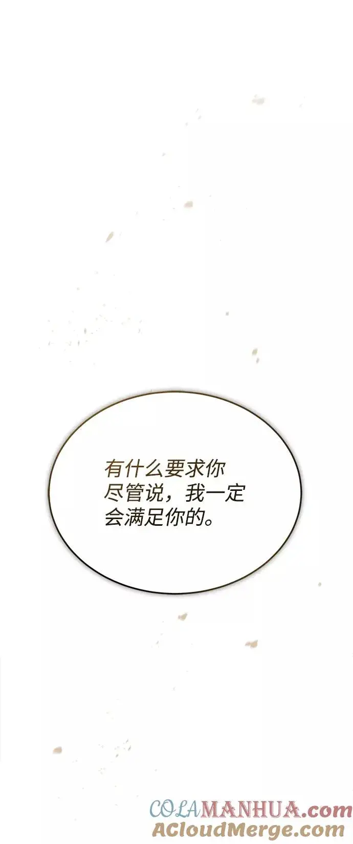 《绝世名师百师父》[第23话] 原来是我的图93