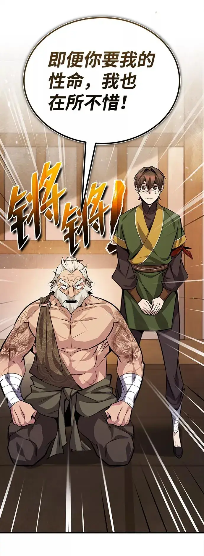 《绝世名师百师父》[第23话] 原来是我的图94
