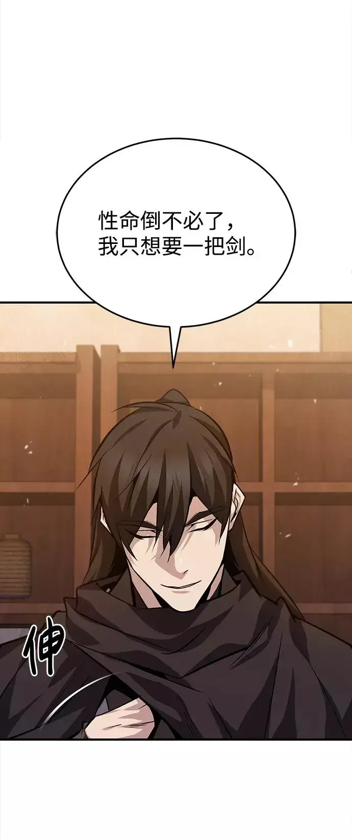 《绝世名师百师父》[第23话] 原来是我的图95