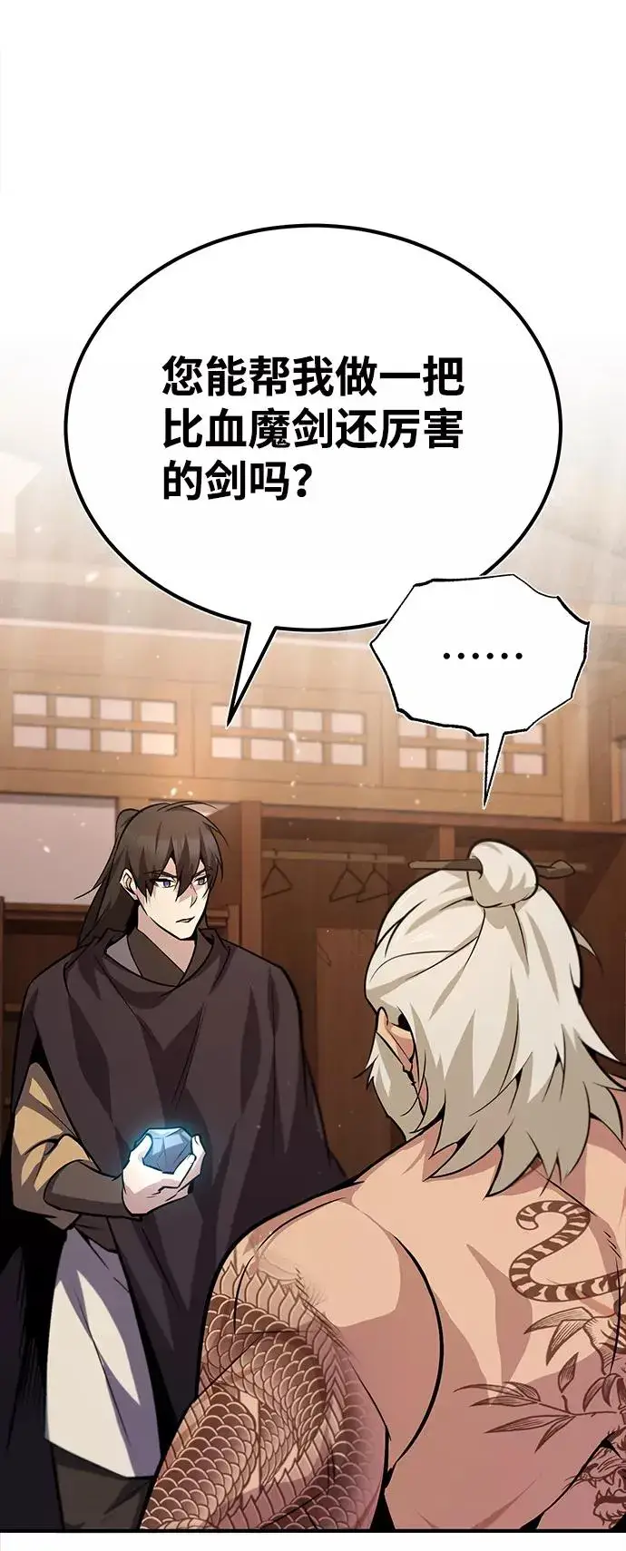 《绝世名师百师父》[第23话] 原来是我的图99