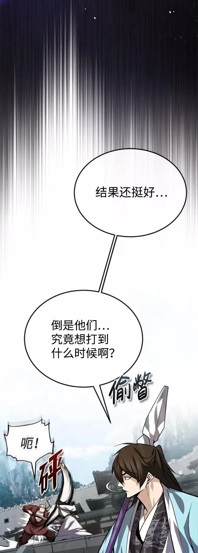 《绝世名师百师父》[第27话] 还没清醒呢！图8