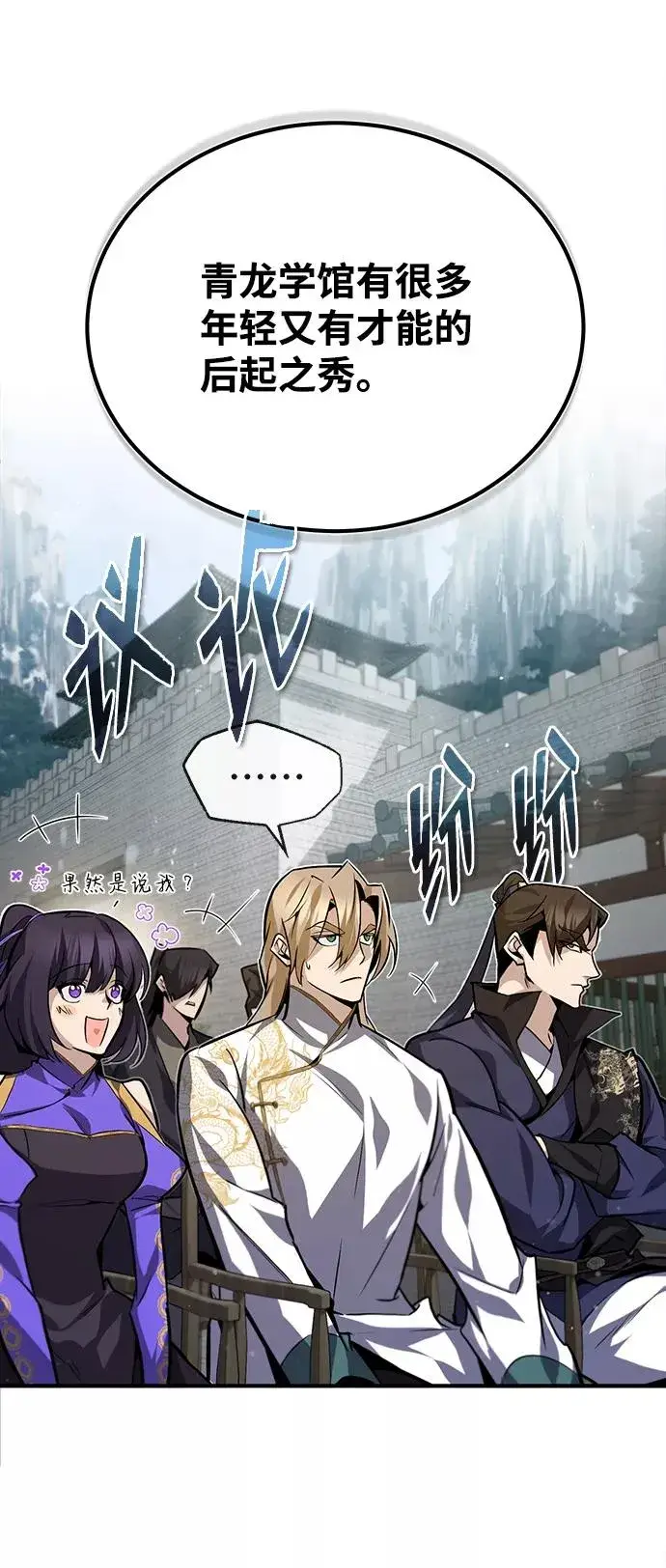 《绝世名师百师父》[第29话] 真是异想天开图14