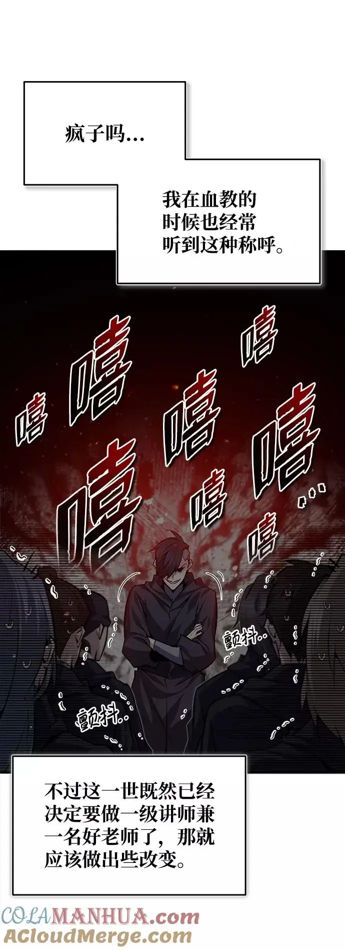 《绝世名师百师父》[第29话] 真是异想天开图58