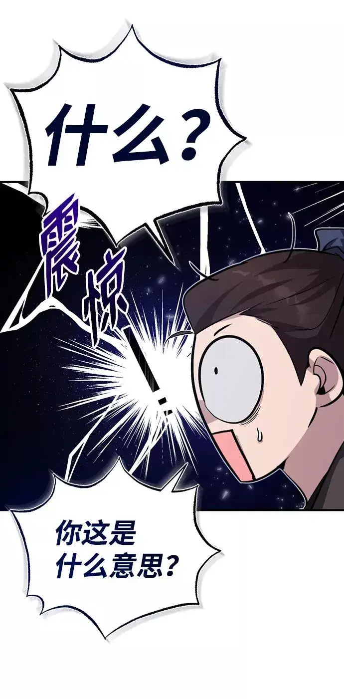 《绝世名师百师父》[第33话] 真是吵闹呢图50