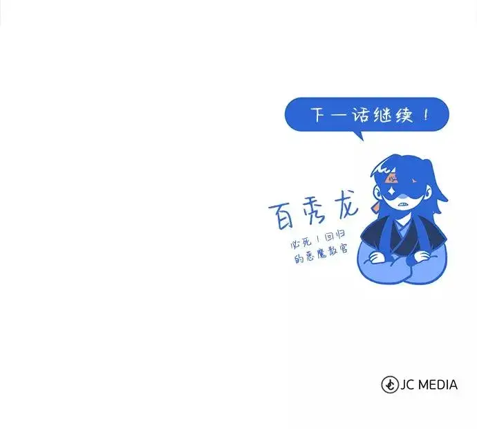 《绝世名师百师父》[第35话] 那就那么做吧图102