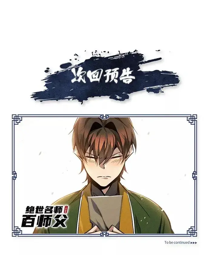 《绝世名师百师父》[第35话] 那就那么做吧图103