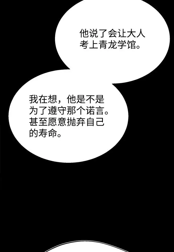 《绝世名师百师父》[第35话] 那就那么做吧图18