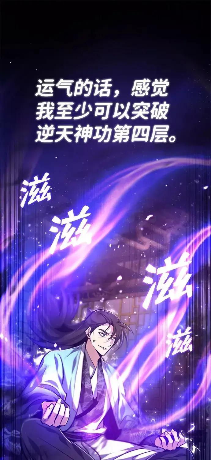 《绝世名师百师父》[第35话] 那就那么做吧图23