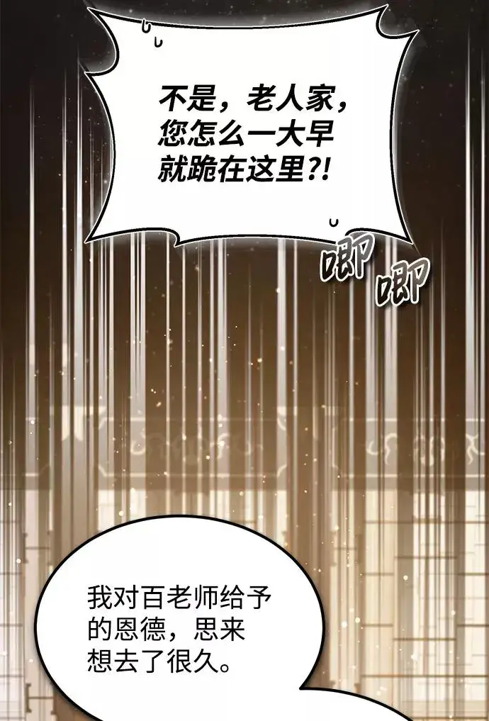 《绝世名师百师父》[第35话] 那就那么做吧图26