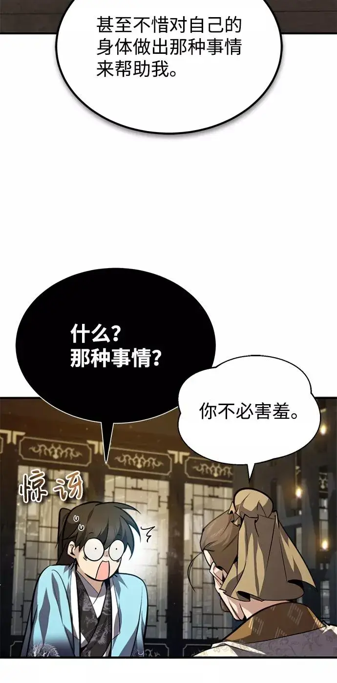《绝世名师百师父》[第35话] 那就那么做吧图28