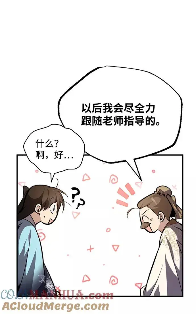 《绝世名师百师父》[第35话] 那就那么做吧图29