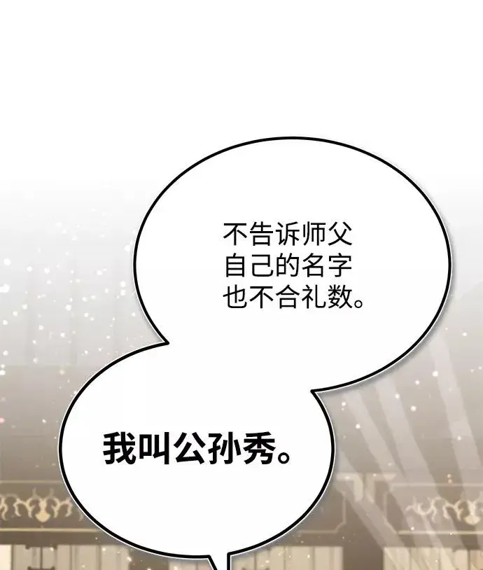 《绝世名师百师父》[第35话] 那就那么做吧图30