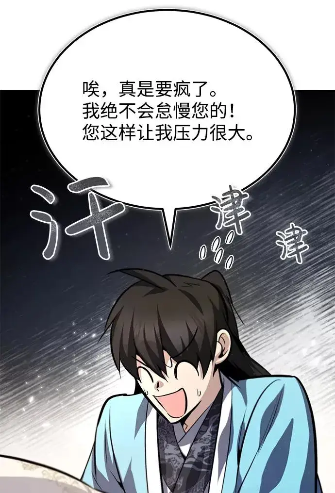 《绝世名师百师父》[第35话] 那就那么做吧图34
