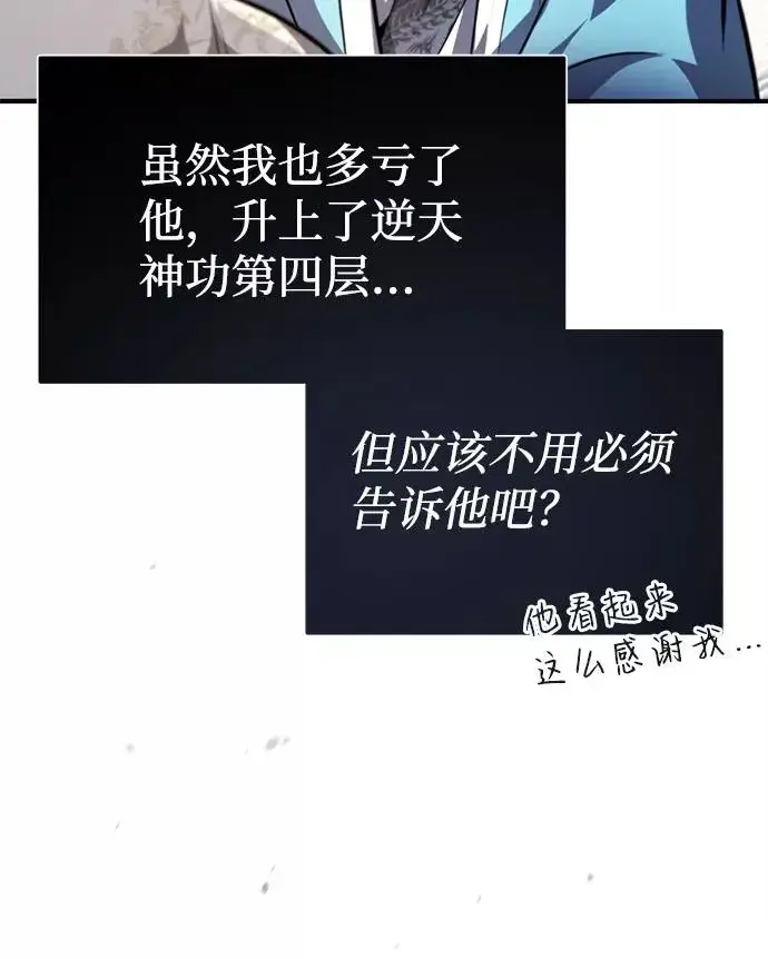 《绝世名师百师父》[第35话] 那就那么做吧图35