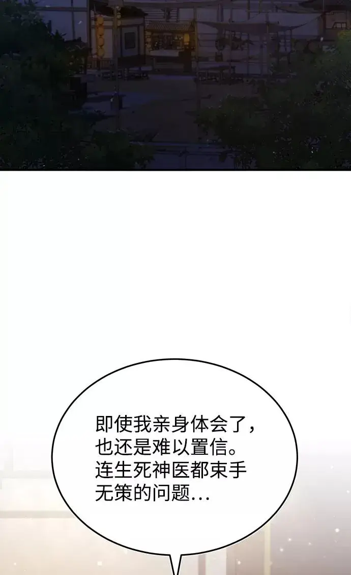 《绝世名师百师父》[第35话] 那就那么做吧图4