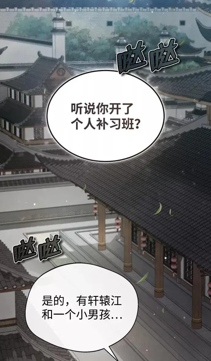 《绝世名师百师父》[第35话] 那就那么做吧图44