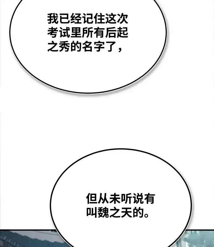 《绝世名师百师父》[第35话] 那就那么做吧图55