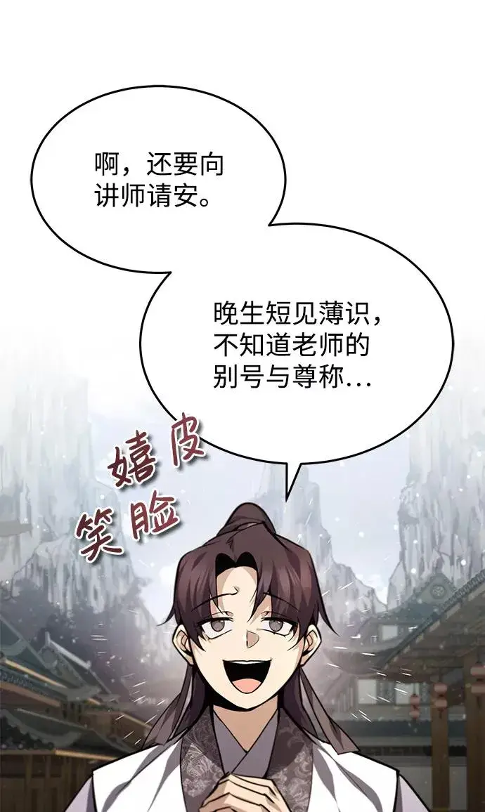 《绝世名师百师父》[第35话] 那就那么做吧图59