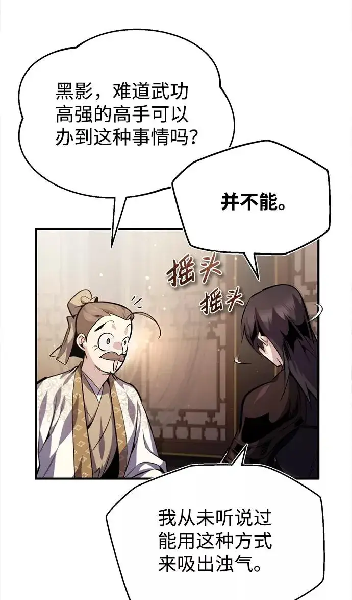《绝世名师百师父》[第35话] 那就那么做吧图6