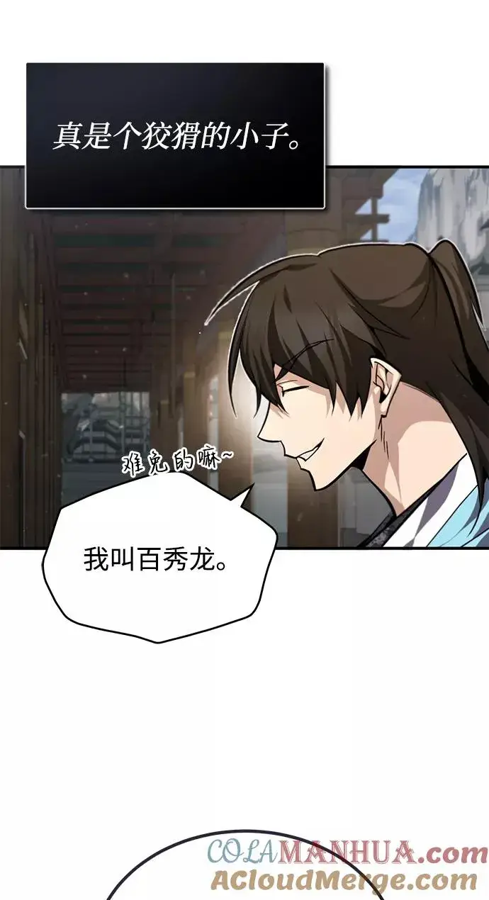 《绝世名师百师父》[第35话] 那就那么做吧图61